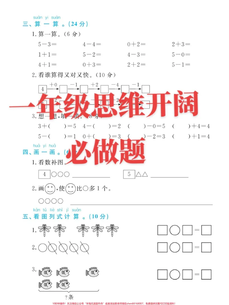 《#家庭教育#育儿教育#一年级数学》第1页预览