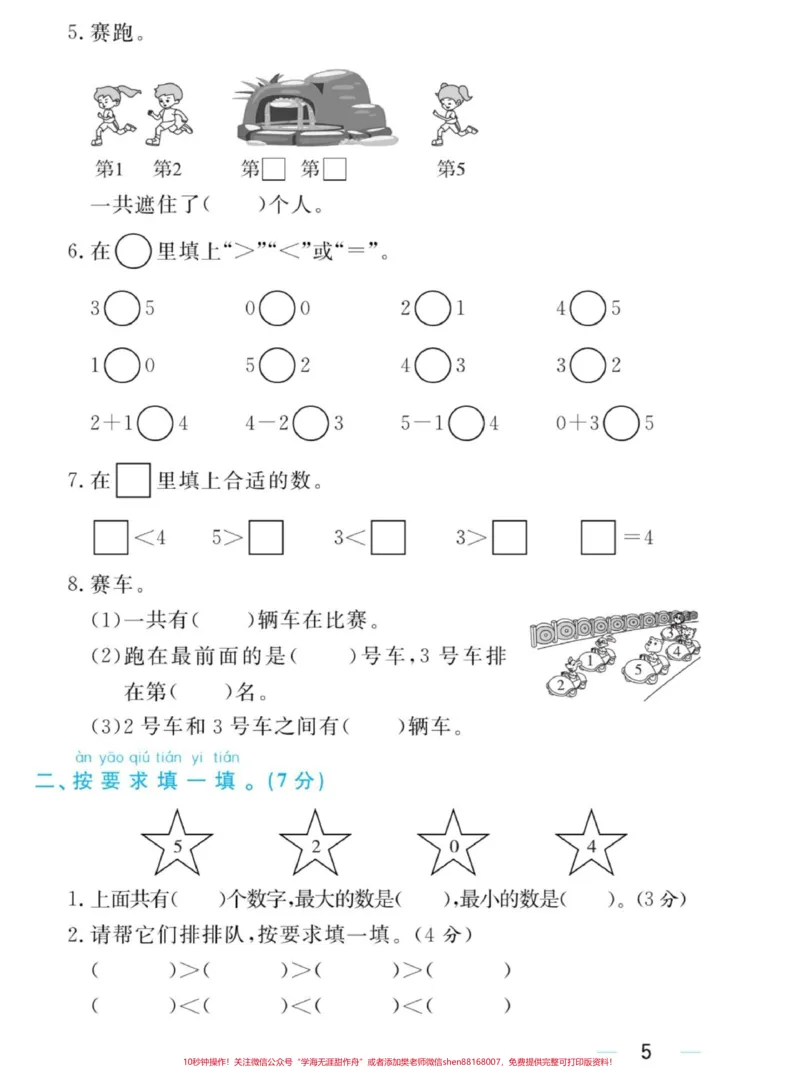 《#家庭教育#育儿教育#一年级数学》第2页预览
