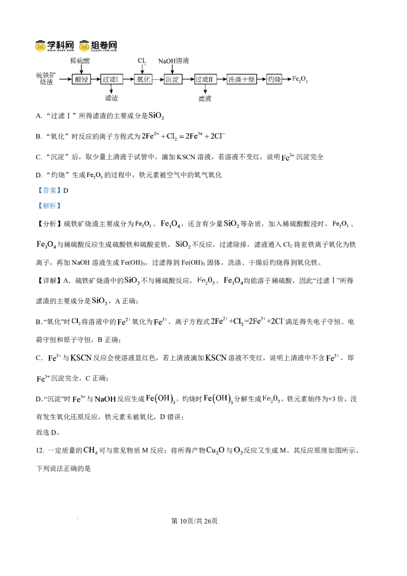 《湖南长郡中学2027届高三月考试卷（二）化学答案_cc518_test_xiaoli_湖南长沙市长郡中学2026-2027学年高三上学期10月阶段检测_湖南长沙市长郡中学2026-2027学年高三上学期10月阶段检测化学》第10页预览
