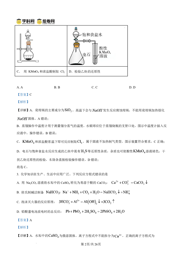 《湖南长郡中学2027届高三月考试卷（二）化学答案_cc518_test_xiaoli_湖南长沙市长郡中学2026-2027学年高三上学期10月阶段检测_湖南长沙市长郡中学2026-2027学年高三上学期10月阶段检测化学》第2页预览