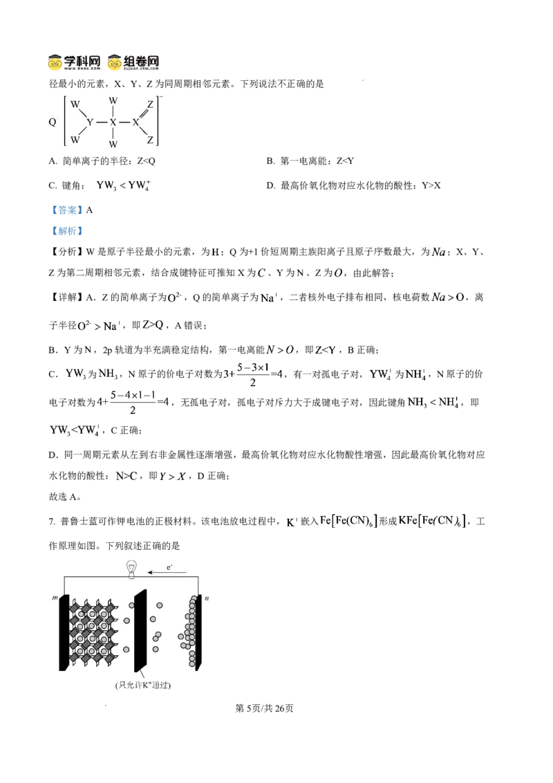 《湖南长郡中学2027届高三月考试卷（二）化学答案_cc518_test_xiaoli_湖南长沙市长郡中学2026-2027学年高三上学期10月阶段检测_湖南长沙市长郡中学2026-2027学年高三上学期10月阶段检测化学》第5页预览