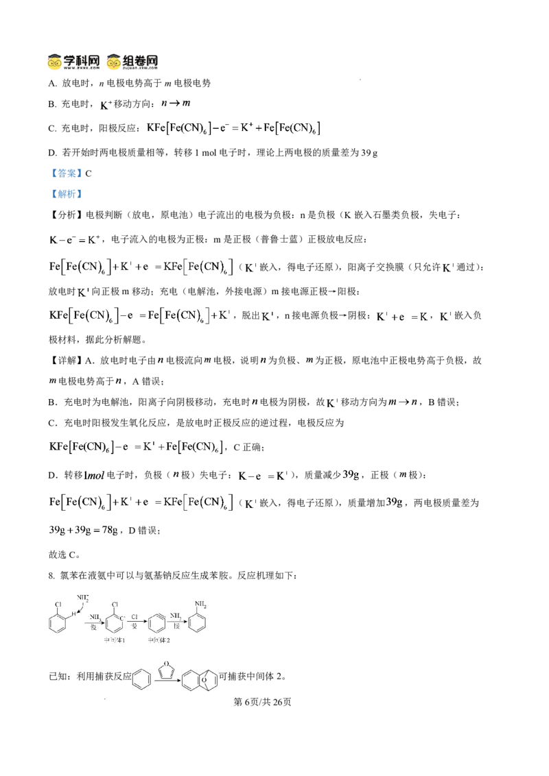 《湖南长郡中学2027届高三月考试卷（二）化学答案_cc518_test_xiaoli_湖南长沙市长郡中学2026-2027学年高三上学期10月阶段检测_湖南长沙市长郡中学2026-2027学年高三上学期10月阶段检测化学》第6页预览