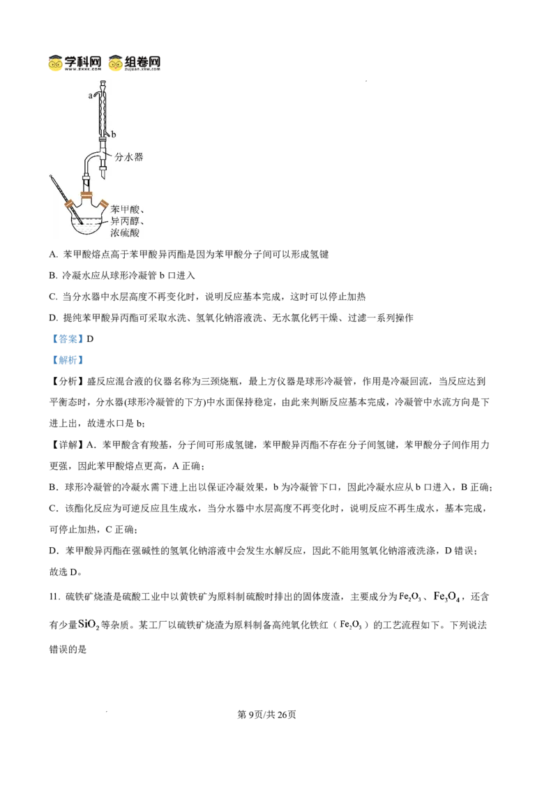 《湖南长郡中学2027届高三月考试卷（二）化学答案_cc518_test_xiaoli_湖南长沙市长郡中学2026-2027学年高三上学期10月阶段检测_湖南长沙市长郡中学2026-2027学年高三上学期10月阶段检测化学》第9页预览