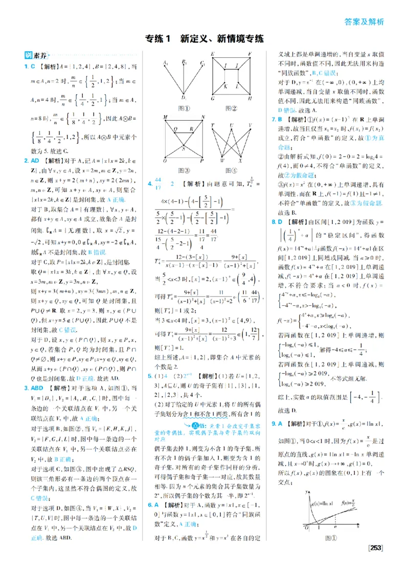 《专练1_2027高中必刷题_必刷题2027_2027高一高二必刷题_数学_4、数学苏教必修1必刷题27_答案》第1页预览
