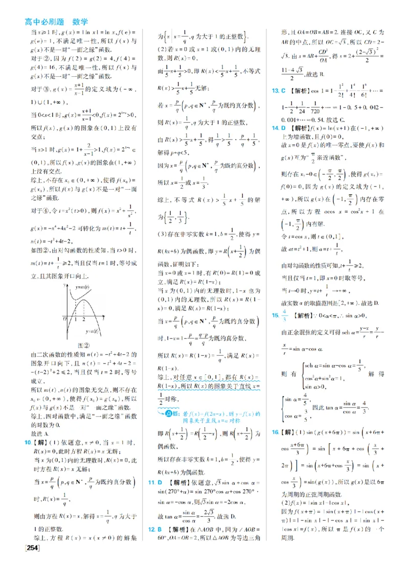 《专练1_2027高中必刷题_必刷题2027_2027高一高二必刷题_数学_4、数学苏教必修1必刷题27_答案》第2页预览