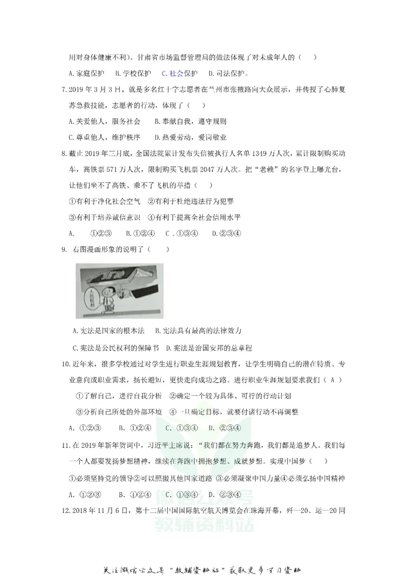 《2019甘肃省庆阳市中考道德与法治试卷及答案_初高中资料库_初中资料库（转存避免链接过期失效）_初中政治》第2页预览