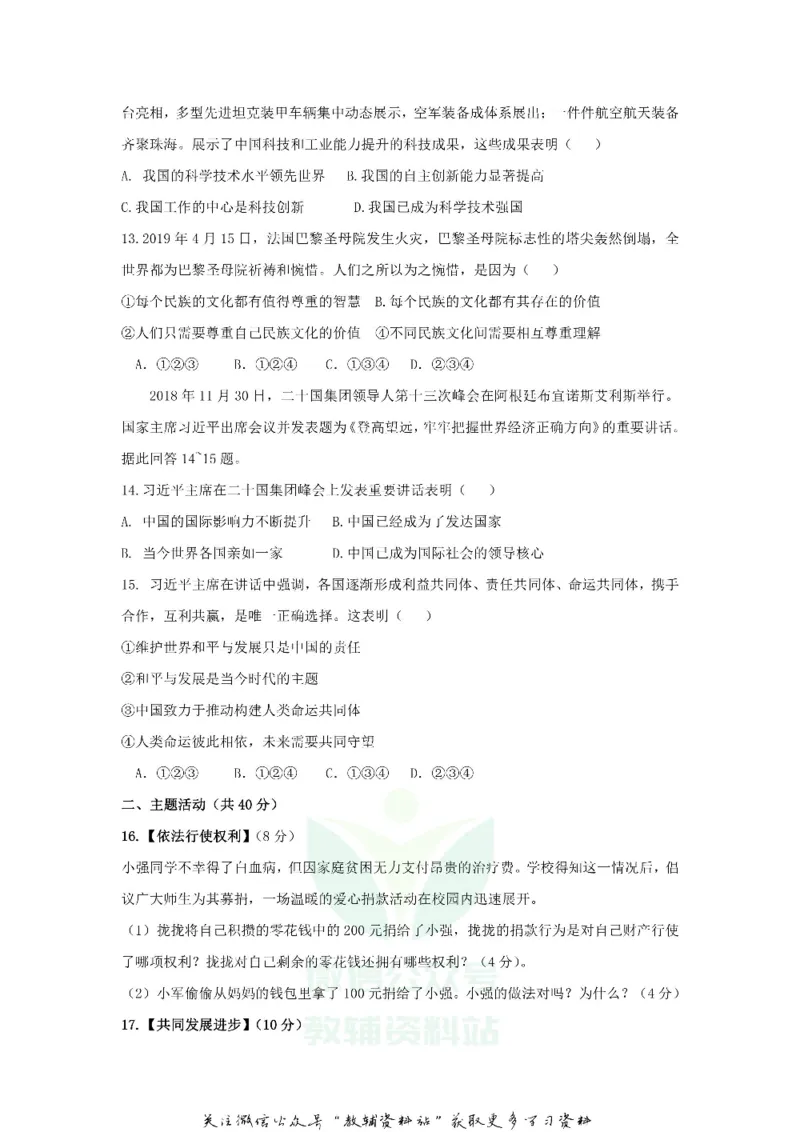 《2019甘肃省庆阳市中考道德与法治试卷及答案_初高中资料库_初中资料库（转存避免链接过期失效）_初中政治》第3页预览
