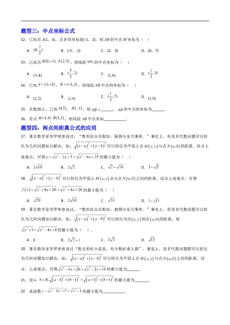 《专题01坐标法（高效培优专项训练）（原卷版）_2027高中必刷题_必刷题2027_2027高一高二必刷题_数学_YZ-133-高中数学同步精讲B版高一二三基础+培优讲义+专题练习word版电子_2026版》第2页预览