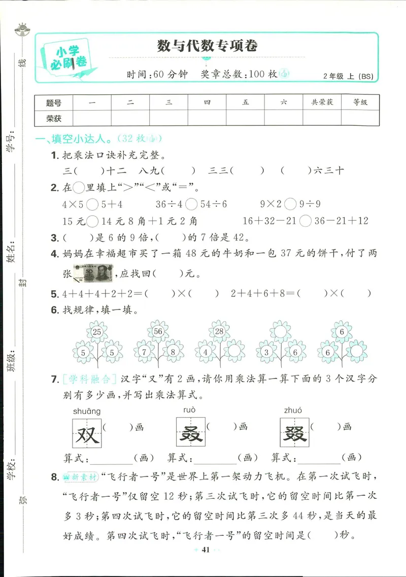 《北师大版2上数学期末专项训练_2年级上册同步教辅_2上-数学_二上数学-北师大版试卷》第1页预览