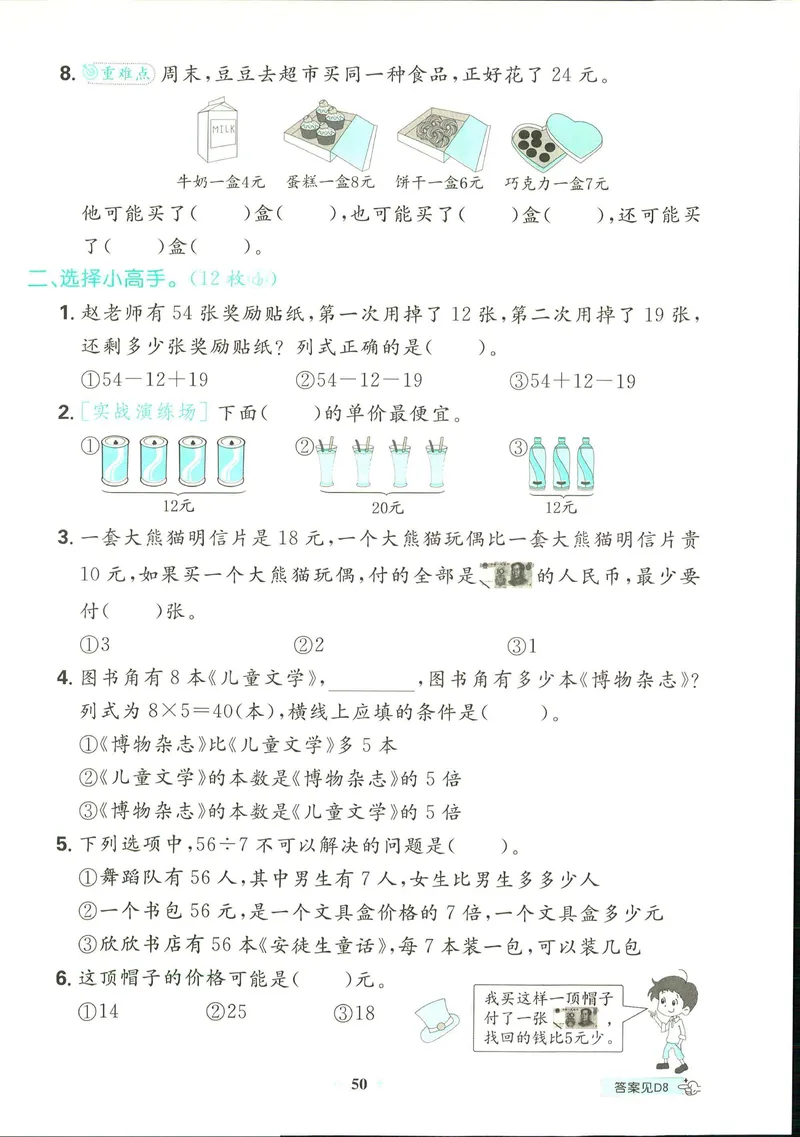 《北师大版2上数学期末专项训练_2年级上册同步教辅_2上-数学_二上数学-北师大版试卷》第10页预览