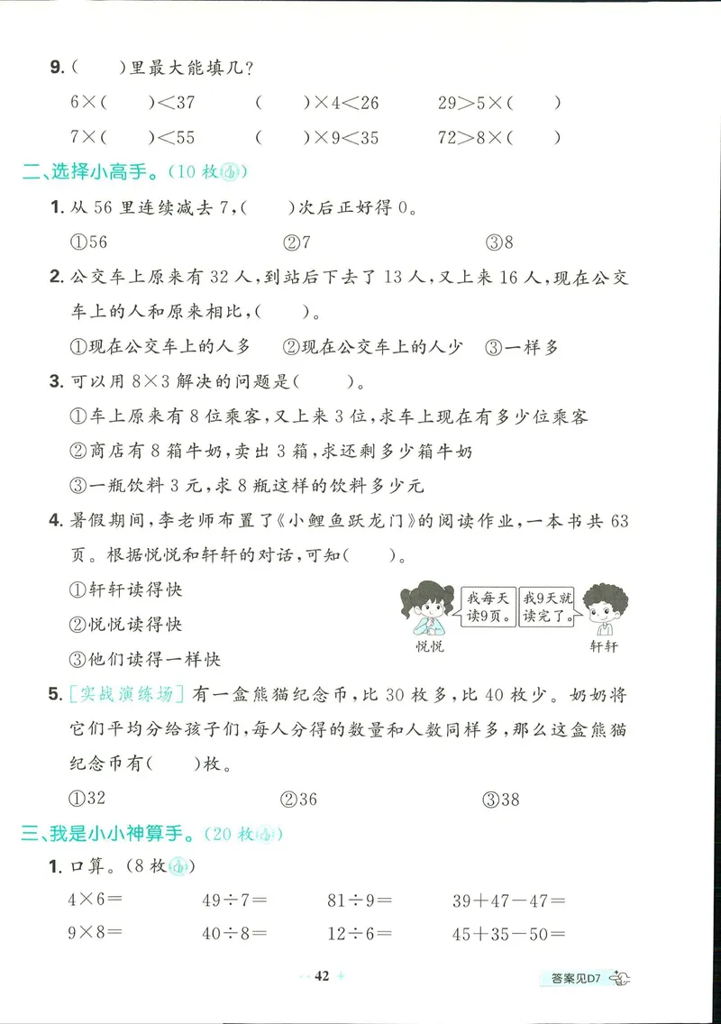 《北师大版2上数学期末专项训练_2年级上册同步教辅_2上-数学_二上数学-北师大版试卷》第2页预览