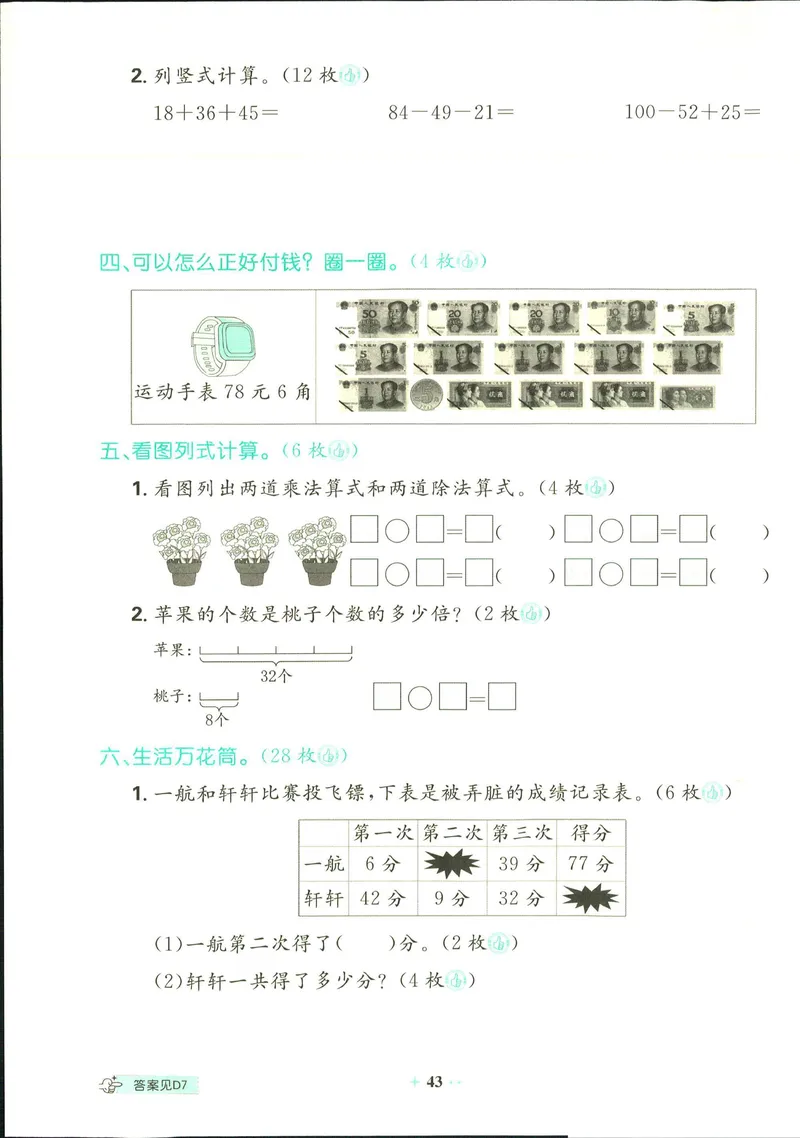 《北师大版2上数学期末专项训练_2年级上册同步教辅_2上-数学_二上数学-北师大版试卷》第3页预览