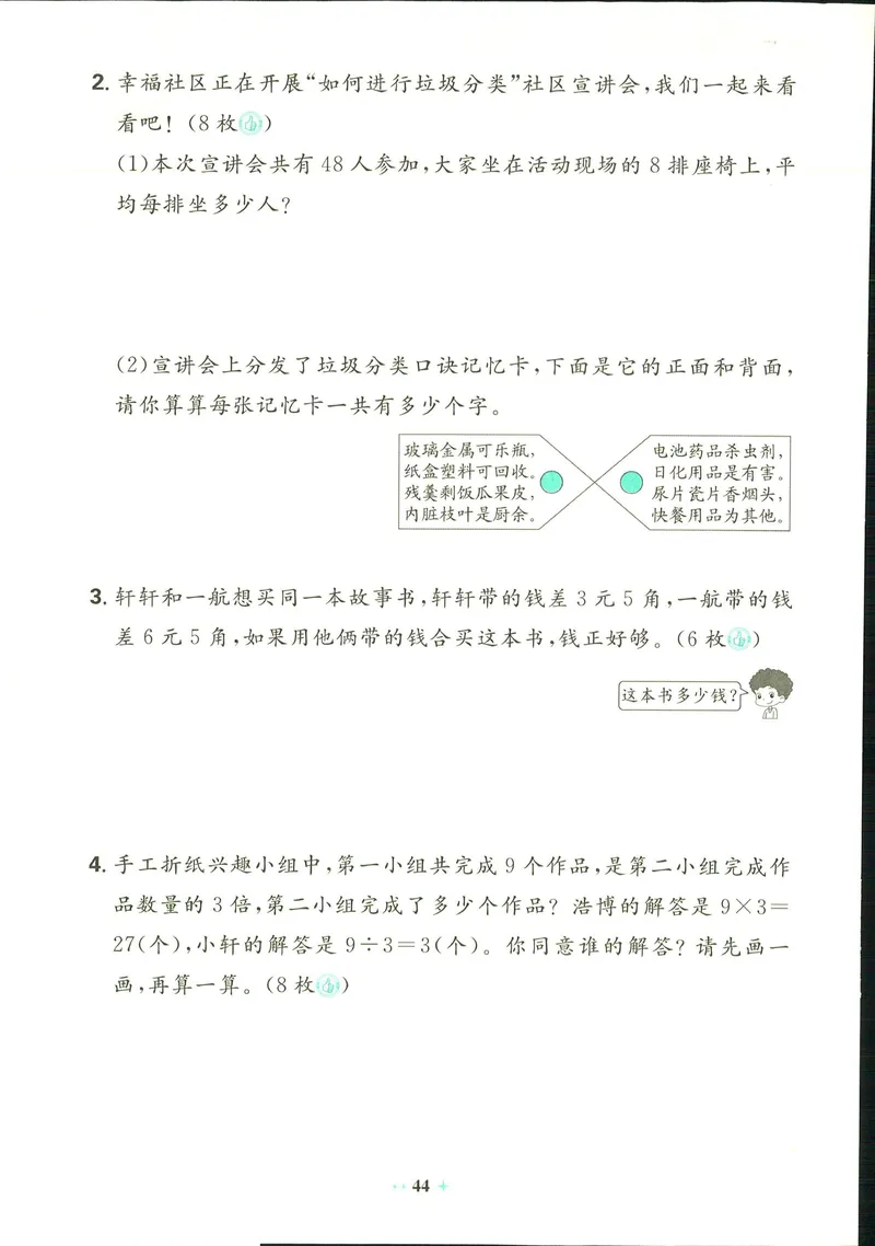 《北师大版2上数学期末专项训练_2年级上册同步教辅_2上-数学_二上数学-北师大版试卷》第4页预览
