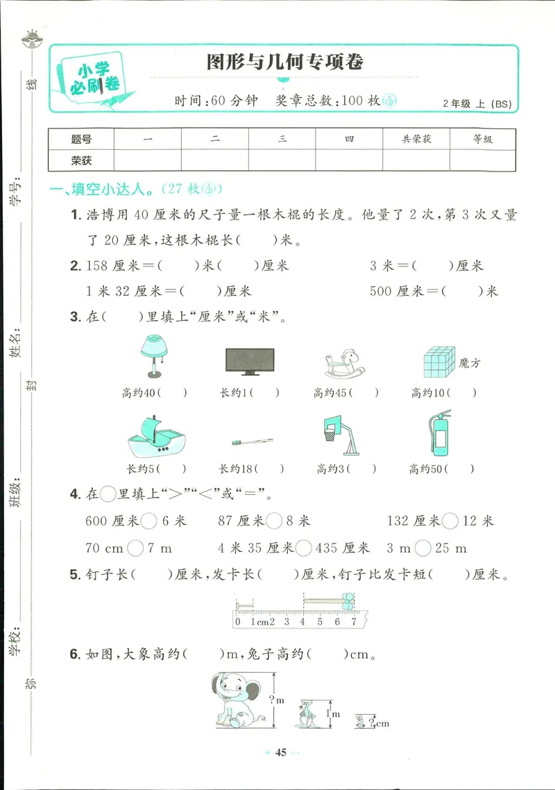 《北师大版2上数学期末专项训练_2年级上册同步教辅_2上-数学_二上数学-北师大版试卷》第5页预览