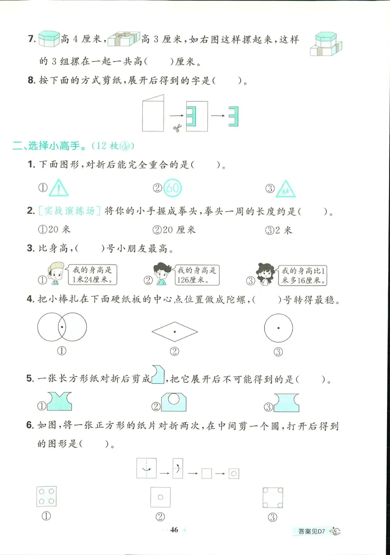 《北师大版2上数学期末专项训练_2年级上册同步教辅_2上-数学_二上数学-北师大版试卷》第6页预览