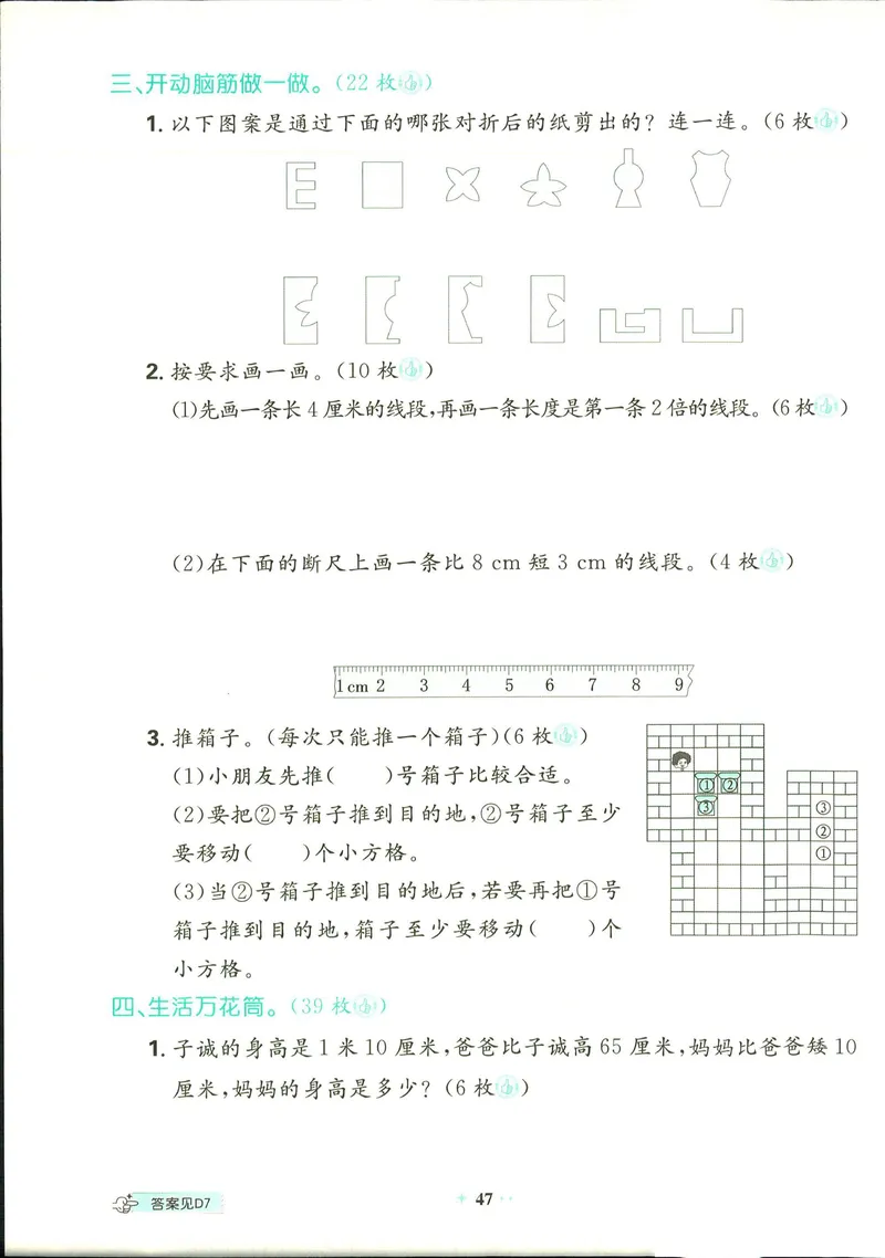 《北师大版2上数学期末专项训练_2年级上册同步教辅_2上-数学_二上数学-北师大版试卷》第7页预览