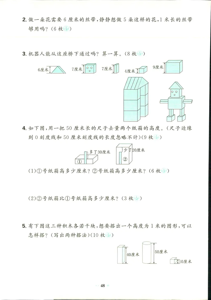 《北师大版2上数学期末专项训练_2年级上册同步教辅_2上-数学_二上数学-北师大版试卷》第8页预览