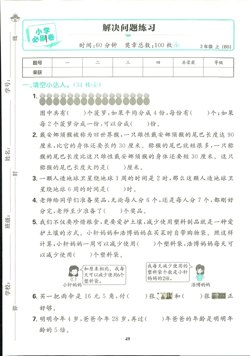 《北师大版2上数学期末专项训练_2年级上册同步教辅_2上-数学_二上数学-北师大版试卷》第9页预览