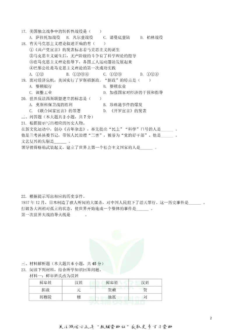 《2019黑龙江省龙东地区中考历史真题试题及答案_初高中资料库_初中资料库（转存避免链接过期失效）_初中历史》第2页预览