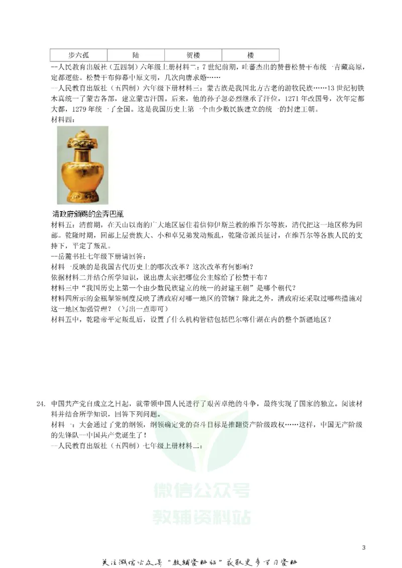 《2019黑龙江省龙东地区中考历史真题试题及答案_初高中资料库_初中资料库（转存避免链接过期失效）_初中历史》第3页预览