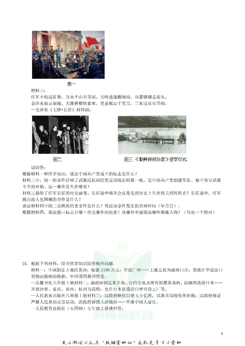 《2019黑龙江省龙东地区中考历史真题试题及答案_初高中资料库_初中资料库（转存避免链接过期失效）_初中历史》第4页预览