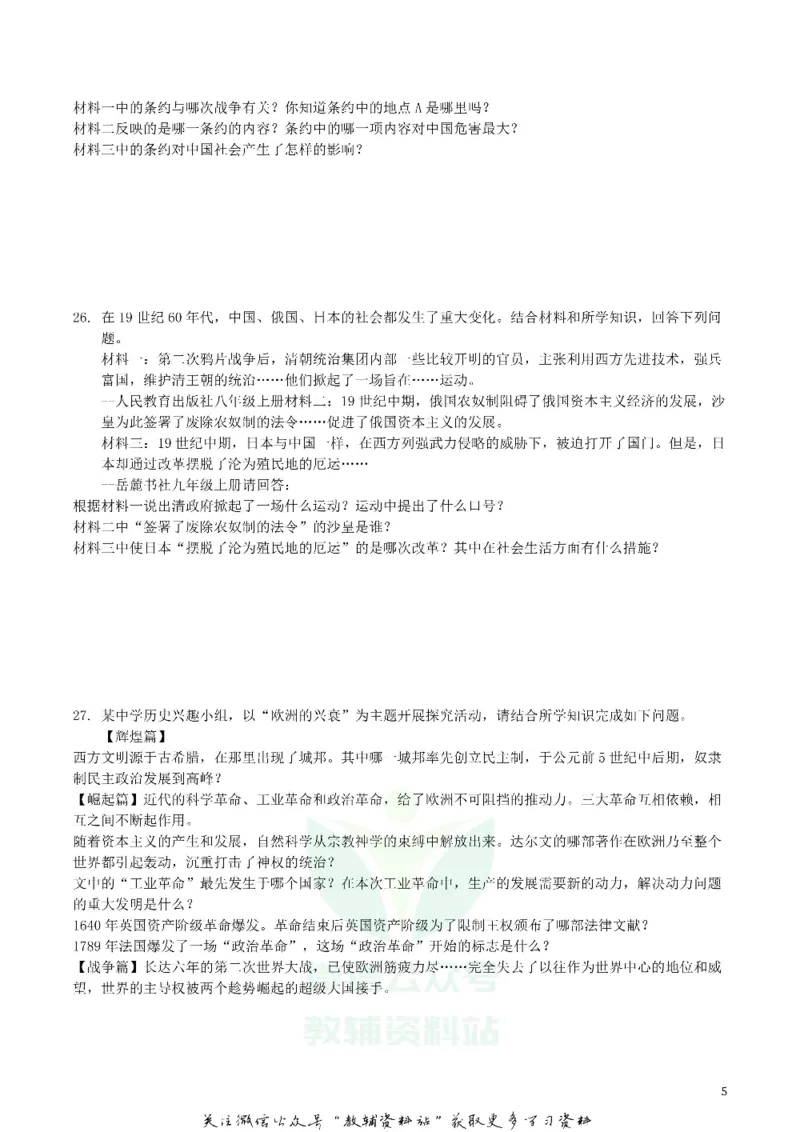 《2019黑龙江省龙东地区中考历史真题试题及答案_初高中资料库_初中资料库（转存避免链接过期失效）_初中历史》第5页预览