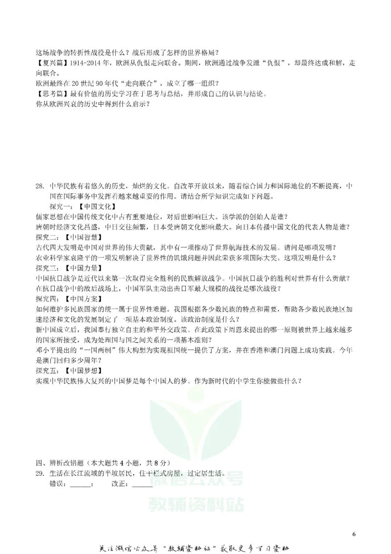 《2019黑龙江省龙东地区中考历史真题试题及答案_初高中资料库_初中资料库（转存避免链接过期失效）_初中历史》第6页预览