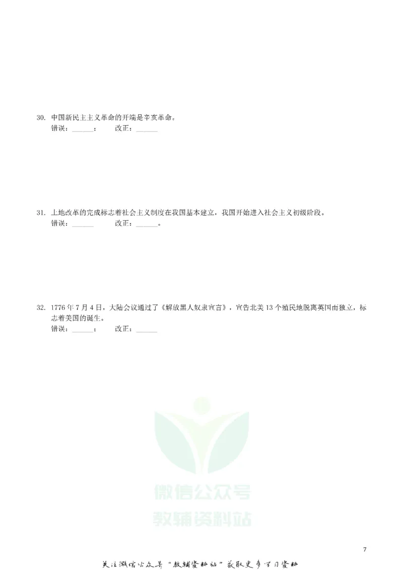 《2019黑龙江省龙东地区中考历史真题试题及答案_初高中资料库_初中资料库（转存避免链接过期失效）_初中历史》第7页预览