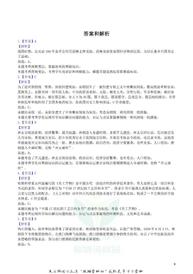 《2019黑龙江省龙东地区中考历史真题试题及答案_初高中资料库_初中资料库（转存避免链接过期失效）_初中历史》第8页预览