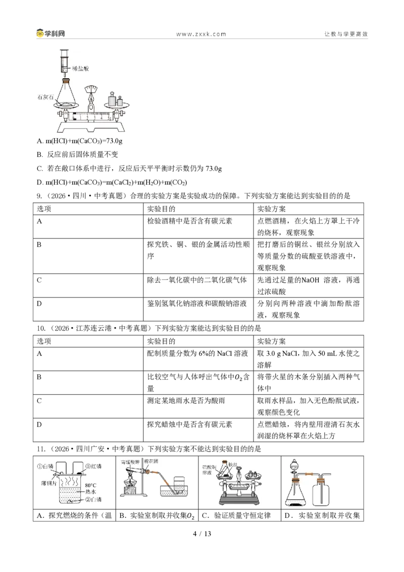 《专题06质量守恒定律和化学方程式(1年汇编)(全国通用01期)(原卷版)_2026秋初中教辅合集_2027学科网&_2027新好题汇编》第4页预览