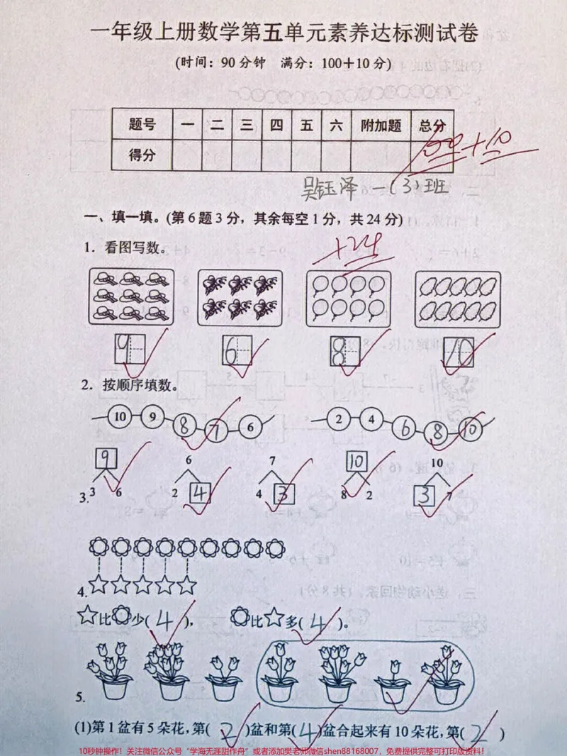 《一年级上册数学第五单元同步检测卷练习#学习#知识点总结#一年级数学题#》第1页预览