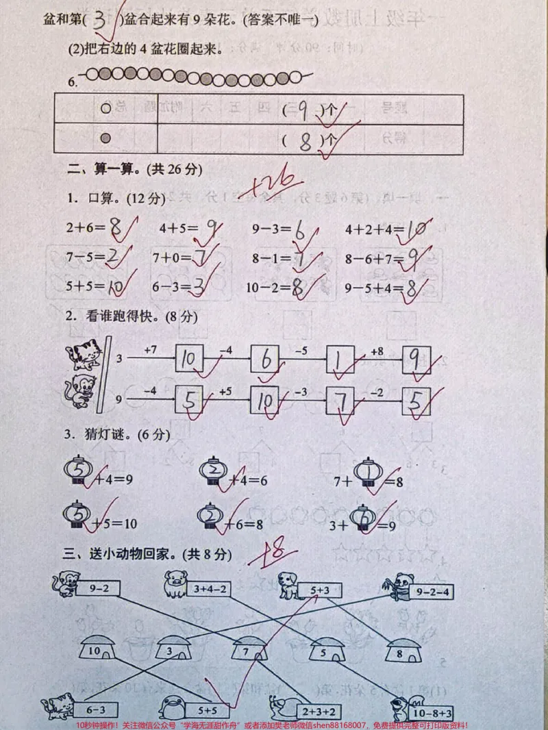 《一年级上册数学第五单元同步检测卷练习#学习#知识点总结#一年级数学题#》第2页预览