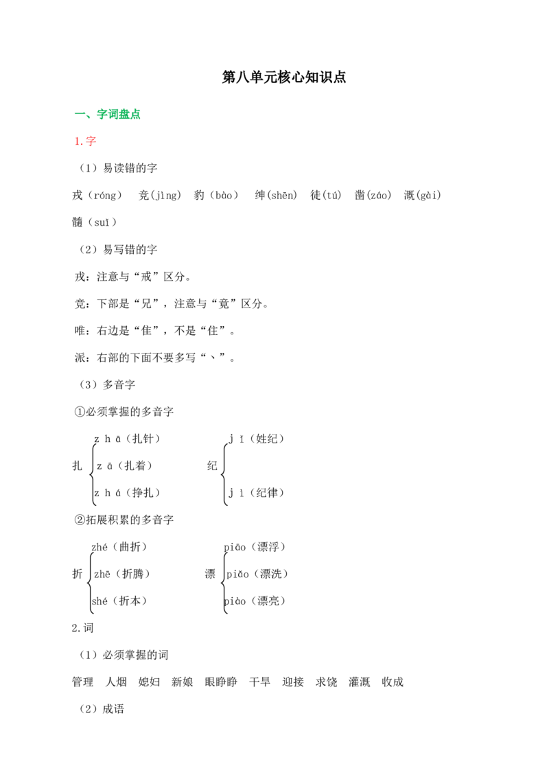 《第八单元核心知识点》第1页预览