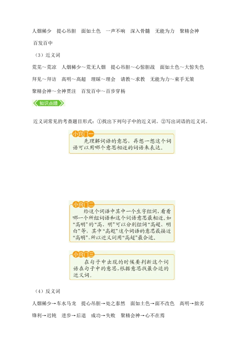 《第八单元核心知识点》第2页预览