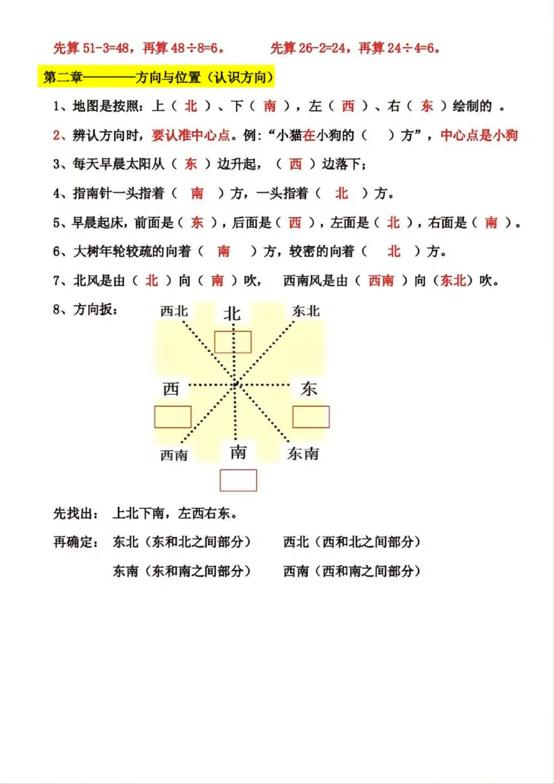 《北师大版二年级数学下册知识点总结(1)_2年级下册同步教辅_2下-数学_二下数学-必背资料通用》第2页预览