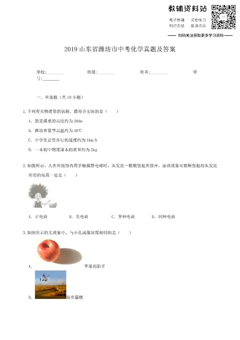 《2019山东省潍坊市中考化学真题及答案_初高中资料库_初中资料库（转存避免链接过期失效）_初中化学》第1页预览