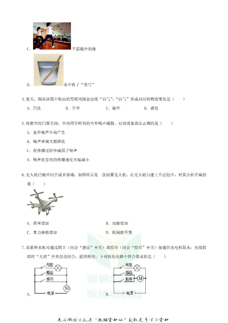 《2019山东省潍坊市中考化学真题及答案_初高中资料库_初中资料库（转存避免链接过期失效）_初中化学》第2页预览
