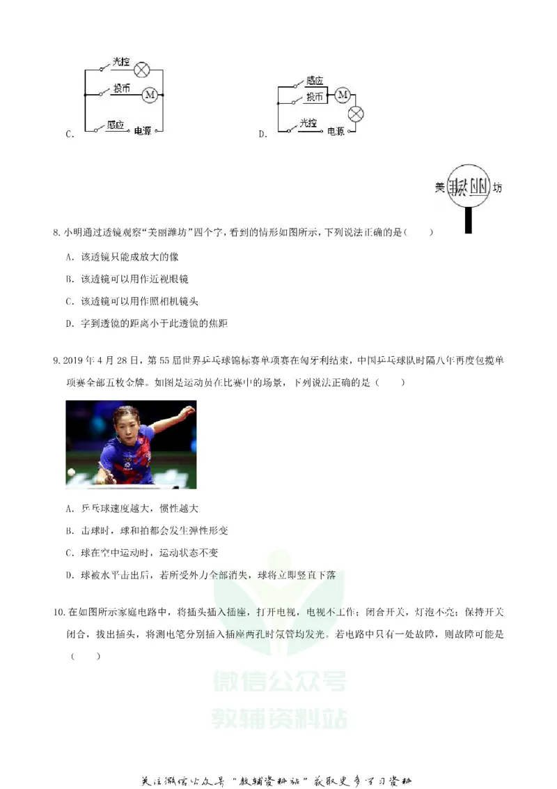 《2019山东省潍坊市中考化学真题及答案_初高中资料库_初中资料库（转存避免链接过期失效）_初中化学》第3页预览