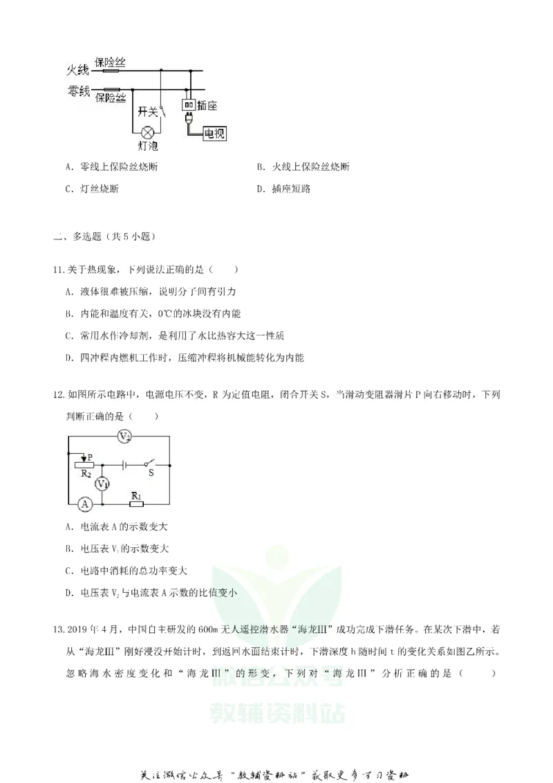 《2019山东省潍坊市中考化学真题及答案_初高中资料库_初中资料库（转存避免链接过期失效）_初中化学》第4页预览