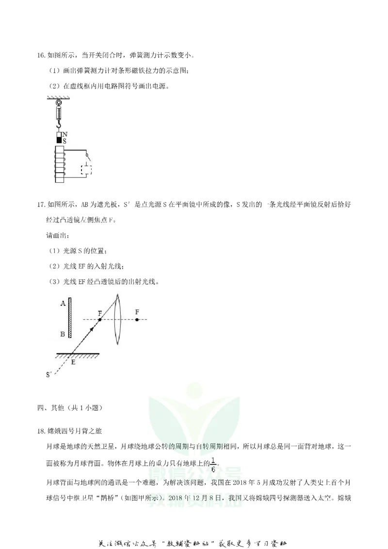 《2019山东省潍坊市中考化学真题及答案_初高中资料库_初中资料库（转存避免链接过期失效）_初中化学》第6页预览