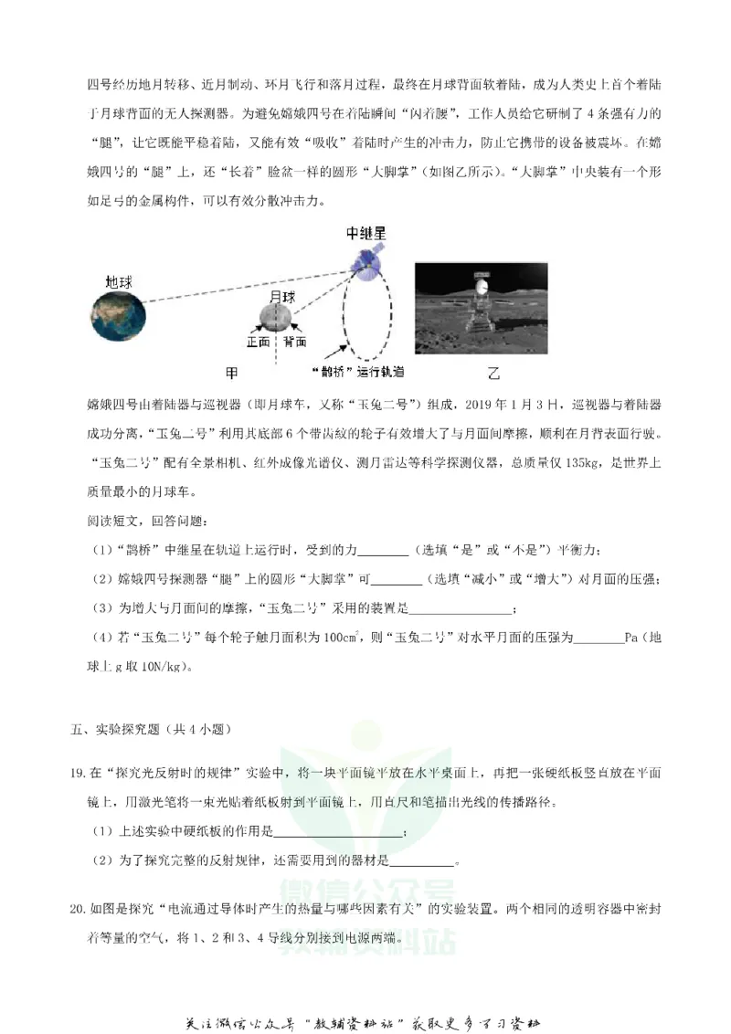 《2019山东省潍坊市中考化学真题及答案_初高中资料库_初中资料库（转存避免链接过期失效）_初中化学》第7页预览