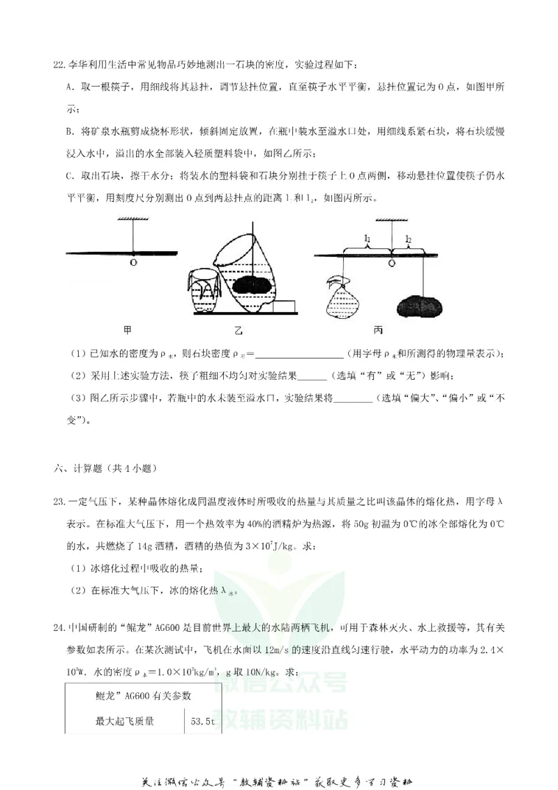 《2019山东省潍坊市中考化学真题及答案_初高中资料库_初中资料库（转存避免链接过期失效）_初中化学》第9页预览