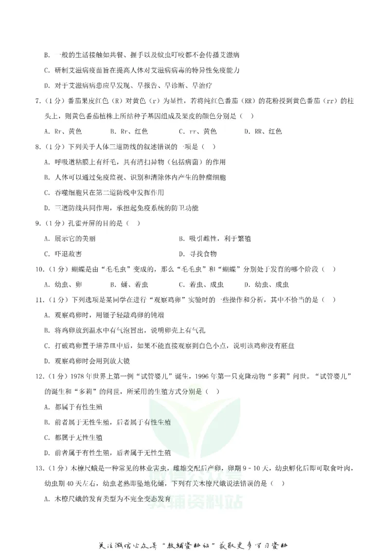 《2020四川雅安中考生物真题及答案_初高中资料库_初中资料库（转存避免链接过期失效）_初中生物》第2页预览
