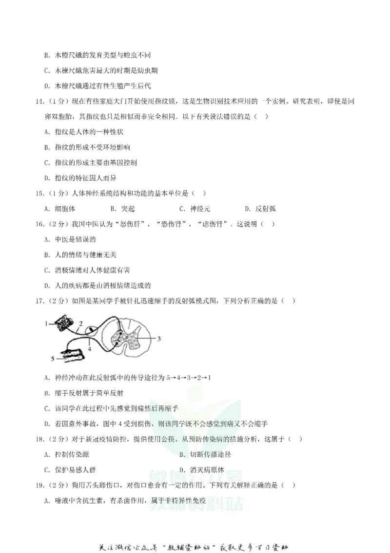 《2020四川雅安中考生物真题及答案_初高中资料库_初中资料库（转存避免链接过期失效）_初中生物》第3页预览