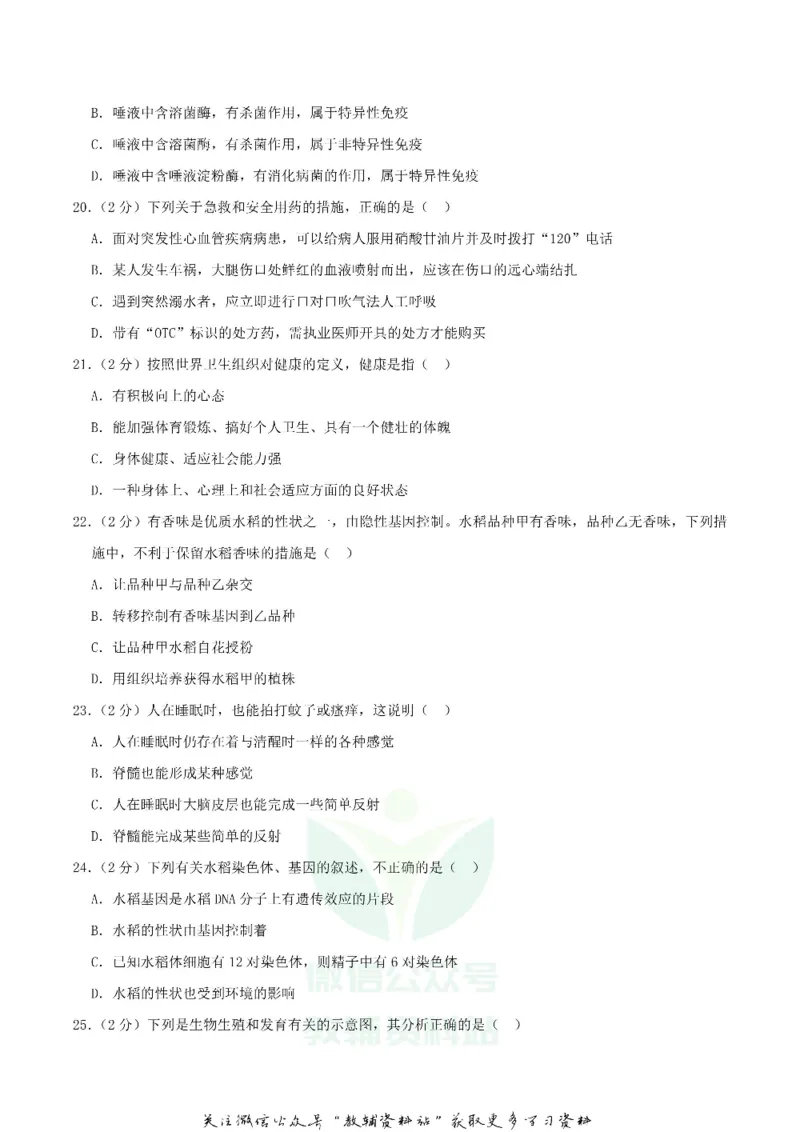 《2020四川雅安中考生物真题及答案_初高中资料库_初中资料库（转存避免链接过期失效）_初中生物》第4页预览