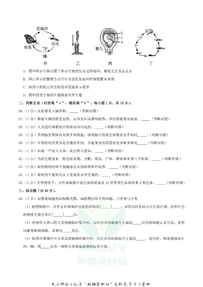 《2020四川雅安中考生物真题及答案_初高中资料库_初中资料库（转存避免链接过期失效）_初中生物》第5页预览