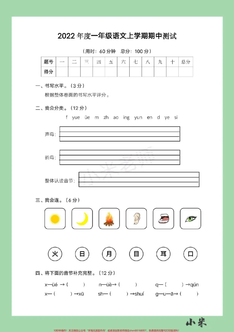 《#必考考点#语文#一年级#期中考试#好好学习家长为孩子保存练习》第2页预览