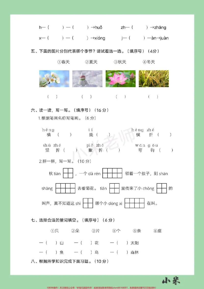 《#必考考点#语文#一年级#期中考试#好好学习家长为孩子保存练习》第3页预览