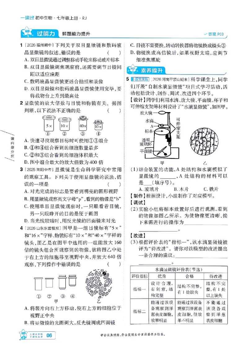 《26秋初中一遍过七上生物人教练习册-_2026秋初中教辅合集_2027一遍过_2026《一遍过》7上_2027《天星教育•一遍过》7上生物（人教版）》第6页预览