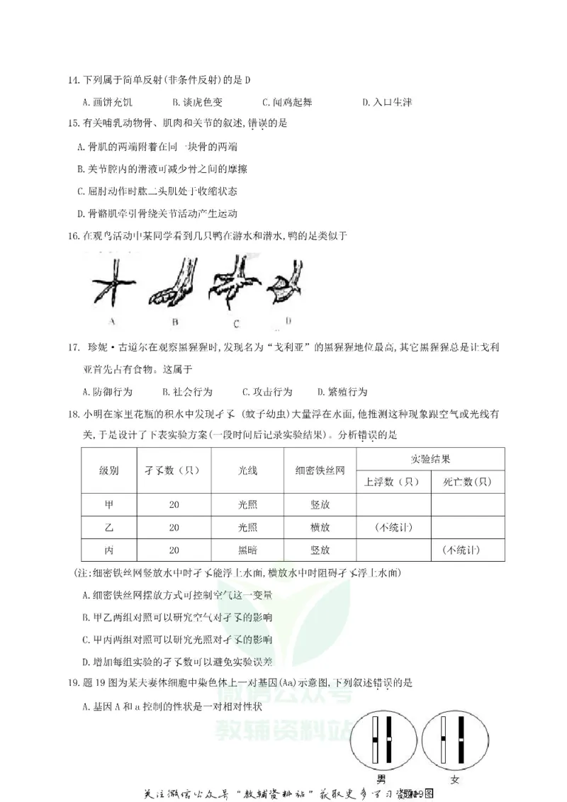 《2019广东省河源市中考生物试题与答案_初高中资料库_初中资料库（转存避免链接过期失效）_初中生物》第3页预览